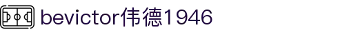 bevictor伟德官网 - 韦德官方网站